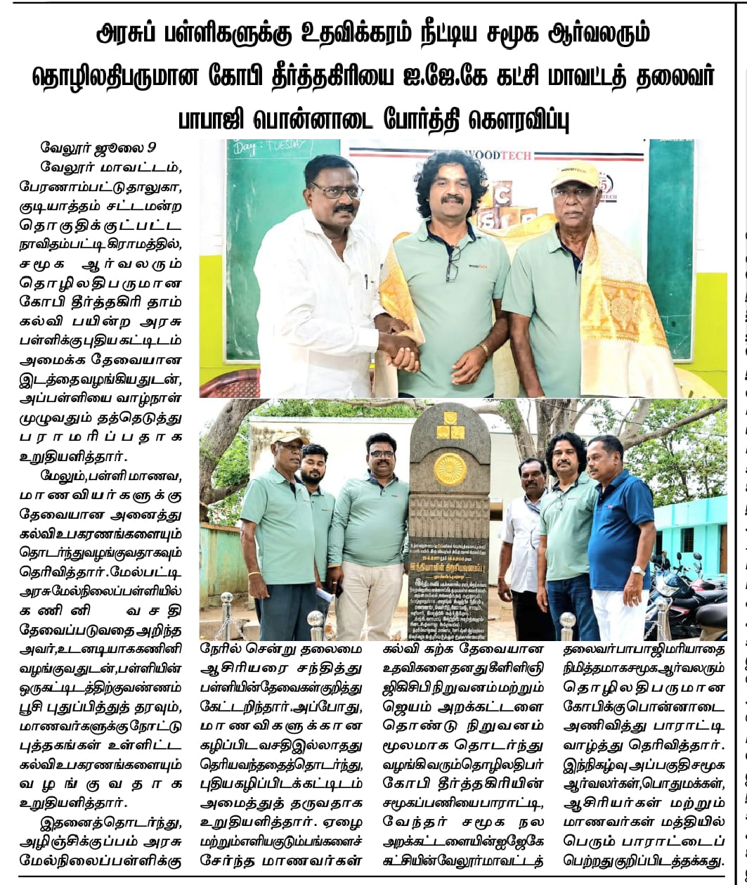 Woodtech CSR at Panchayat Union Primary School, Navithampatti